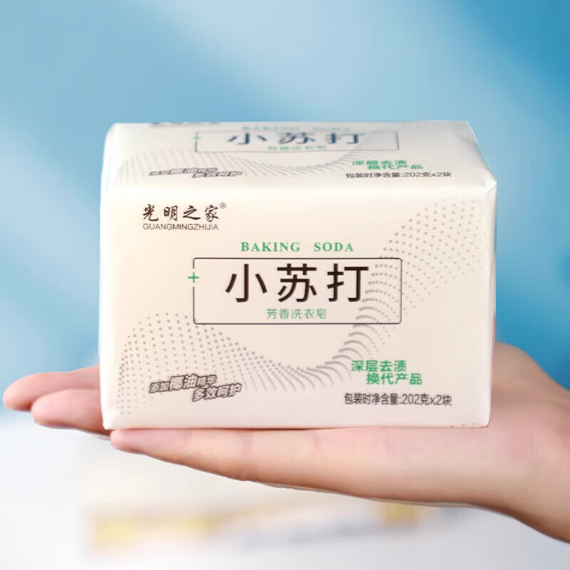 凯桑小苏打洗衣皂去污洗衣服内衣内裤专用透明儿童肥皂家用实惠装 202g 2块