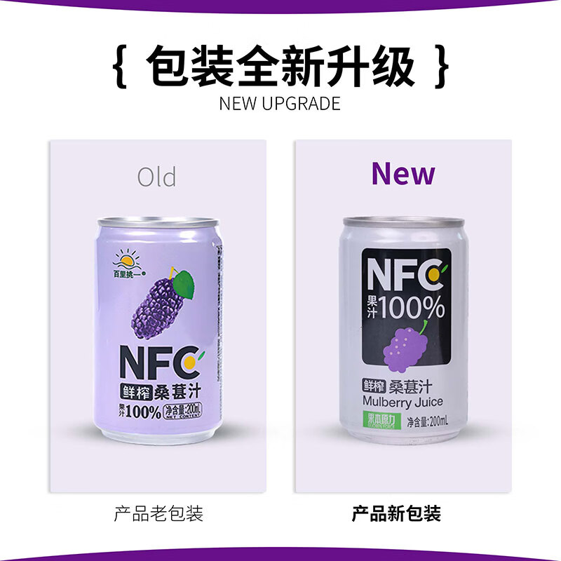 康之味NFC桑葚汁100%果汁饮料原榨桑葚果汁无添加非浓缩鲜果饮品 NFC桑葚汁200ml*8听