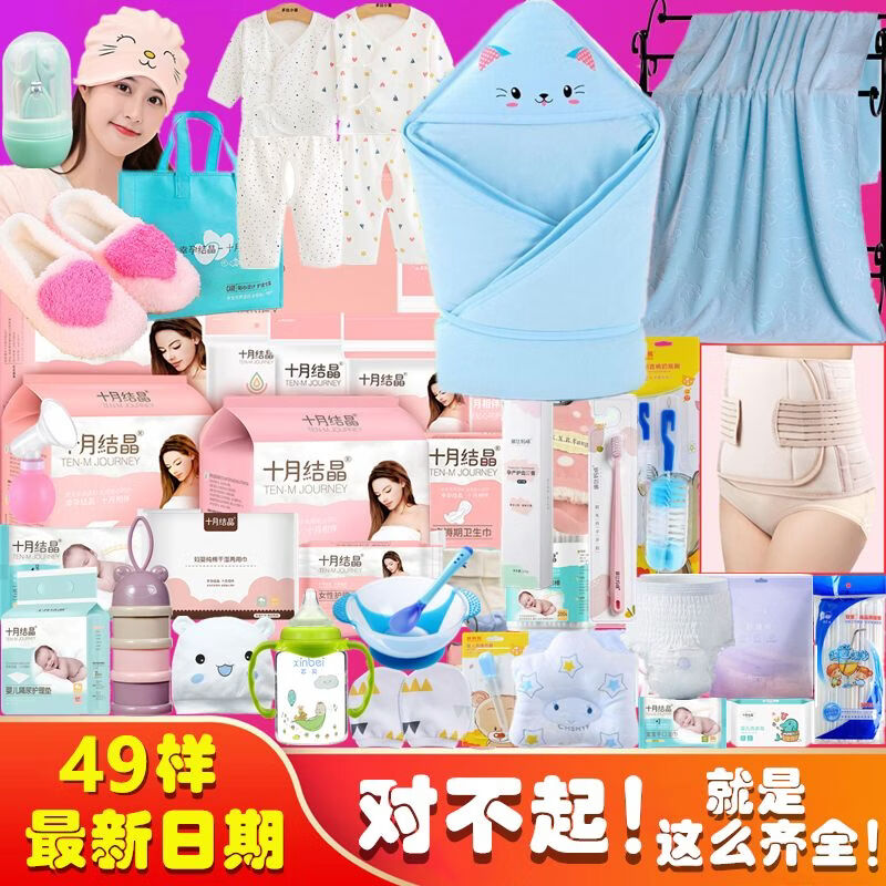 十月结晶十月待产包冬季入院母子组合孕产妇产后全套春季月子备产用品实用 秋冬季-【共49样】 月子鞋S码（36-37）