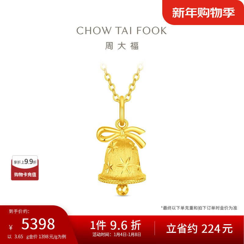 周大福蝴蝶结雪花铃铛大版黄金吊坠(工费520)约3.65g EOF2201新年礼物