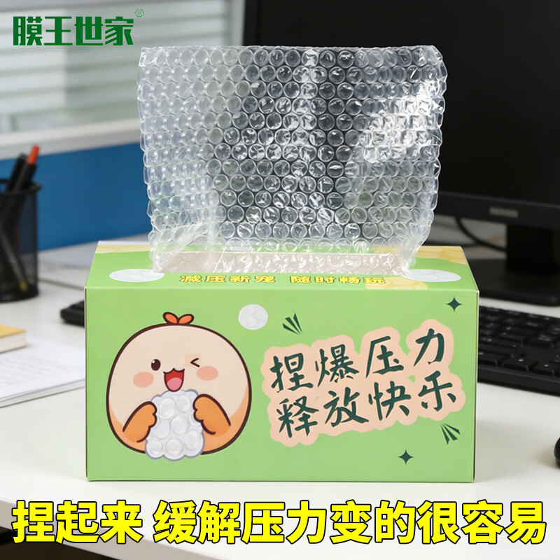 膜王世家解压气泡纸 泡泡纸 解压神器 挤捏泡泡减压神器无聊打发时间抗焦虑发泄打发时间玩具纸抽 20*10cm【一盒25抽】