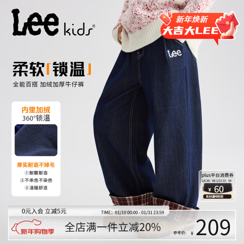 Lee童裝兒童時尚水洗牛仔褲子女童2025年冬季加絨直筒長褲中大童 深藍 120
