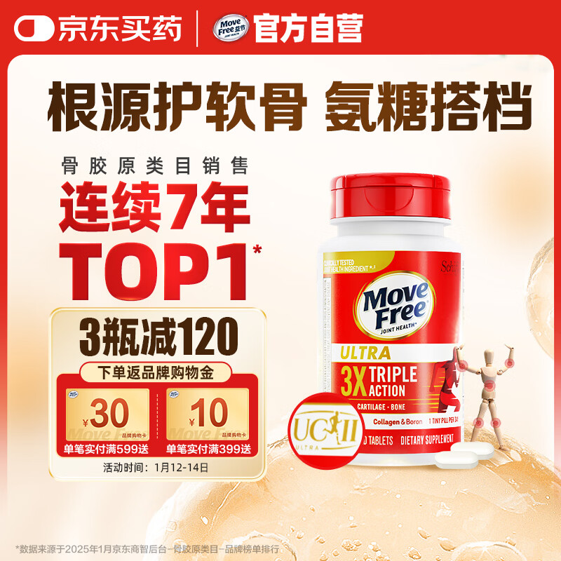 Move Free益节 UC2专利骨胶原75粒 II型胶原蛋白 氨糖搭档软骨素维骨力美国