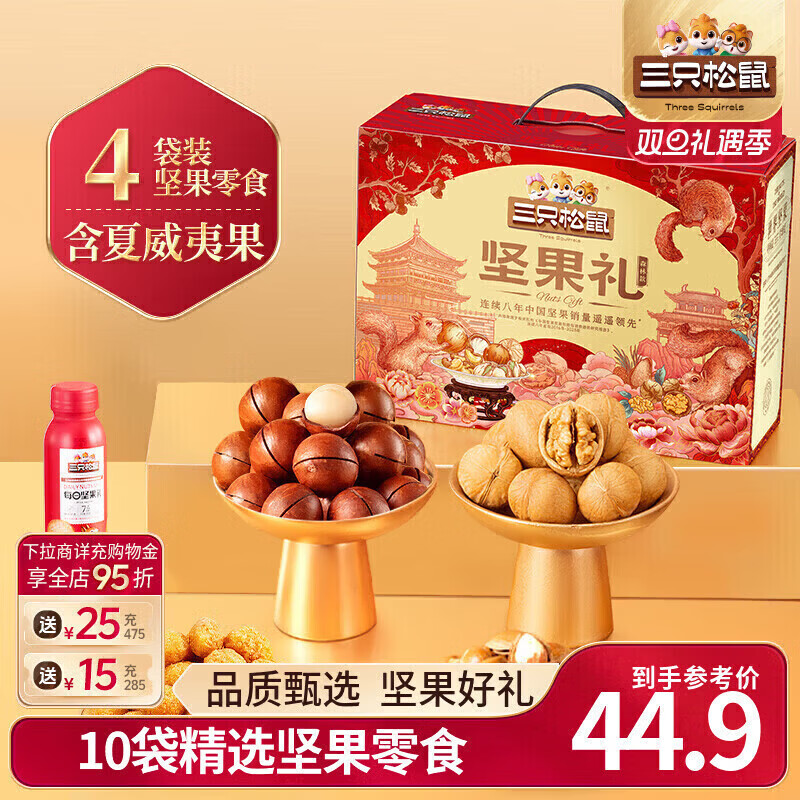 先领79-12补贴卷 三只松鼠 森林礼礼盒 1555g/箱 拍3件122.7元，折40.9/箱 - 线报酷