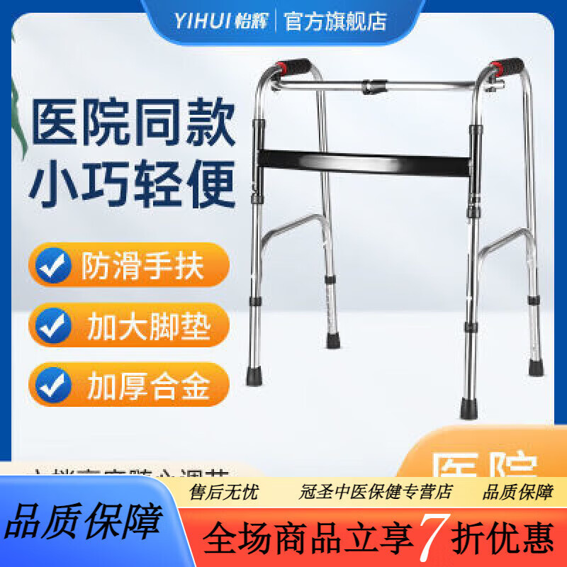 怡輝（YIHUI）醫(yī)用老人助行器殘疾人四腳康復(fù)拐棍行走防滑穩(wěn)固輔 怡輝醫(yī)用老人助行器殘疾人四腳康