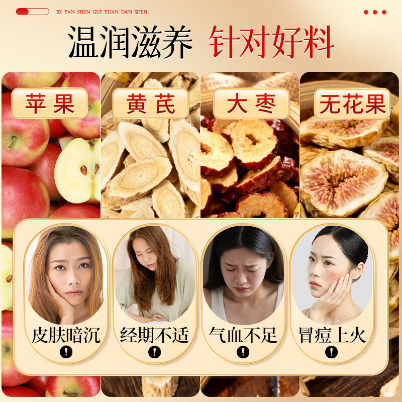 内廷上用北京同仁堂苹果黄芪膏红枣枸杞无花果蜂蜜养生补气养血女神素颜水 【1瓶体验装】300g/瓶