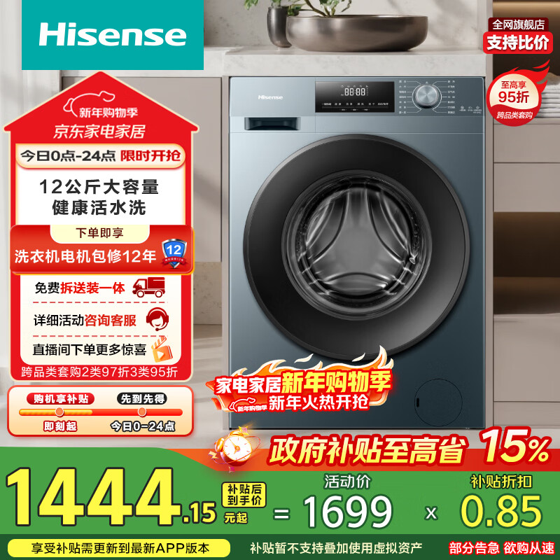 海信（Hisense）滚筒洗衣机全自动 12公斤超大容量洗烘一体 超薄高洗净比 健康活水洗 HD12NE2以旧换新国家补贴