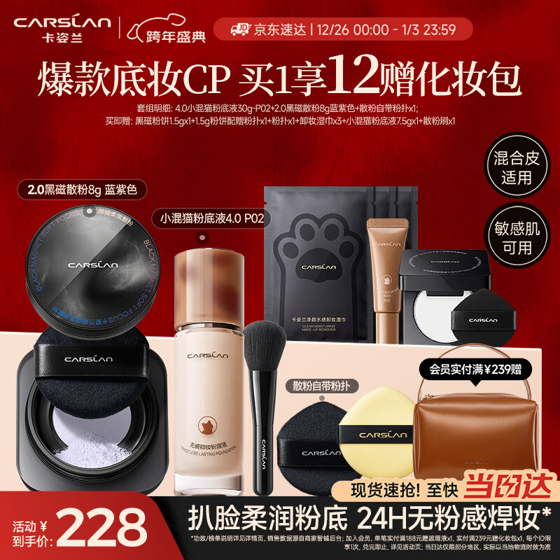 ��������Carslan���׶�cp��Ƥ��観�ױ(4.0��è�۵�ҺP02 30g+2.0ɢ��������8g)����