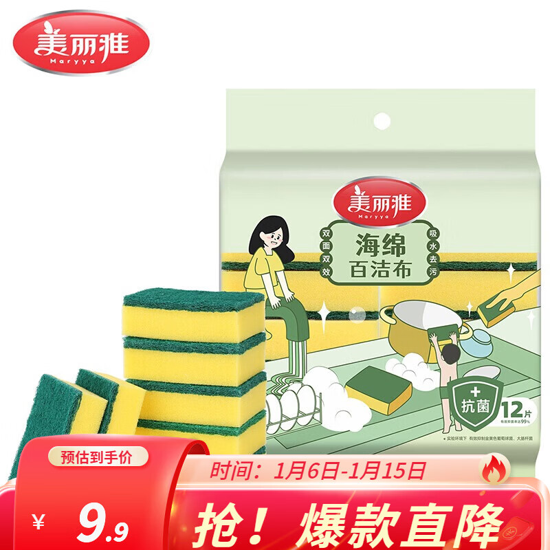 美丽雅海绵百洁布 厨房吸水抹布洗碗清洁去油污双面洁净洗碗海绵擦 优品百洁布12片装