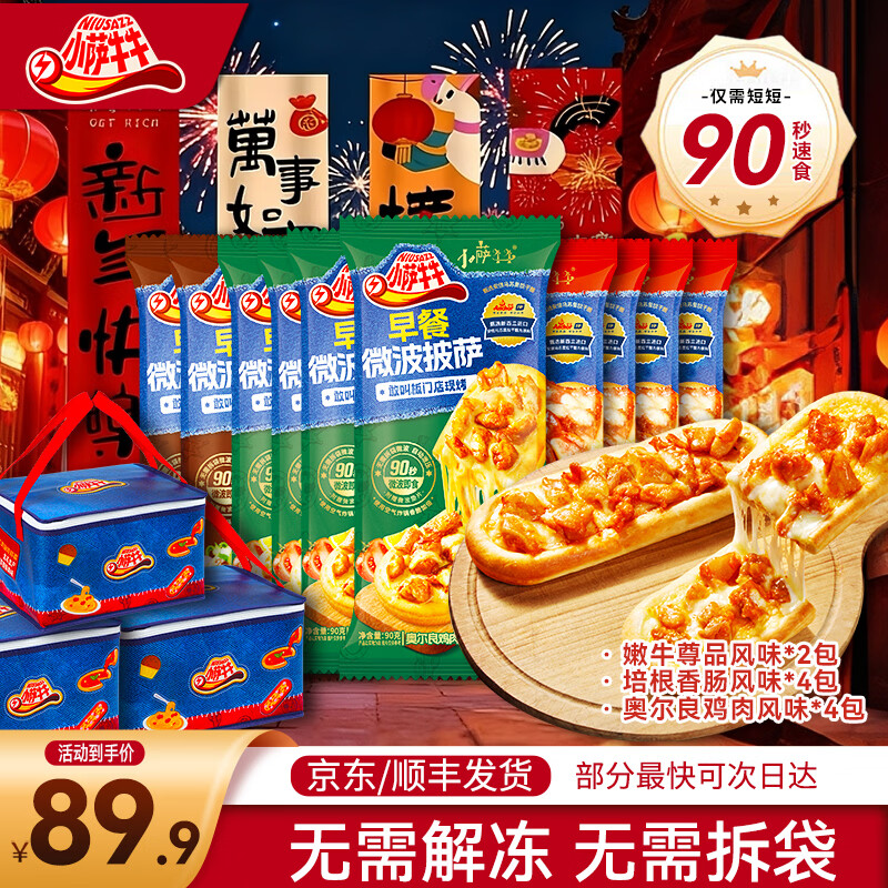 先领69-40卷 小萨牛牛 芝士船萨饼 10片/890g 培根4 鸡肉4 牛肉2 - 线报酷