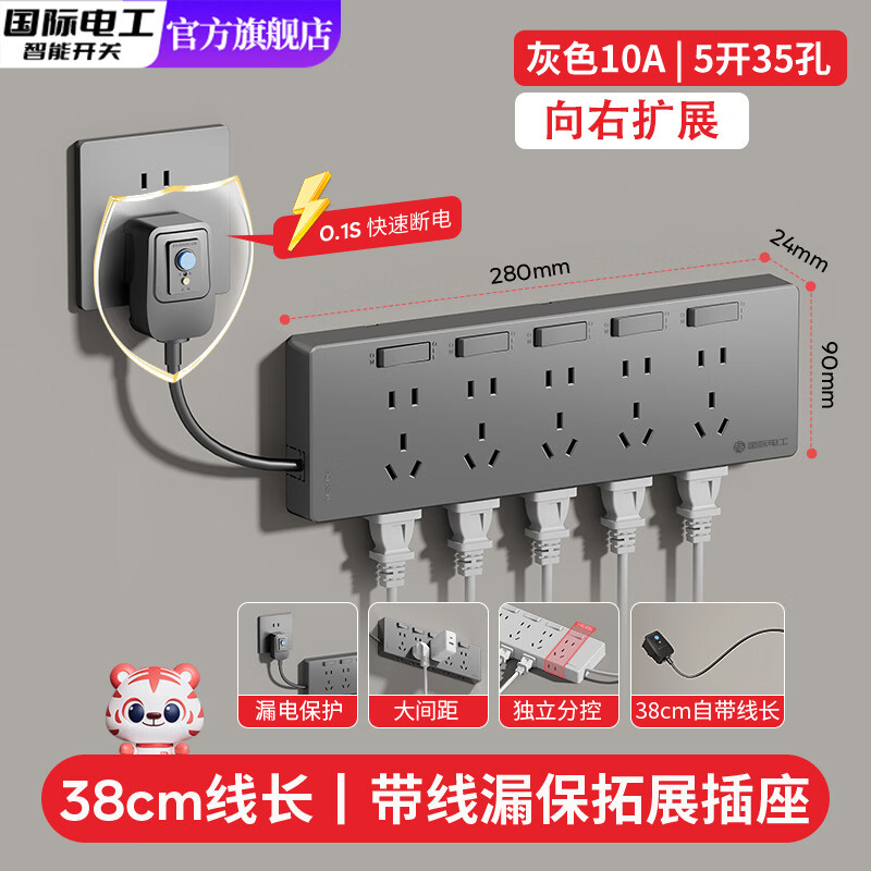 国际电工（FDD）家用漏电保护插头自动断电86型扩展插座带电源线多功能拓展插线板 灰色带漏保【5开35孔】向右扩展