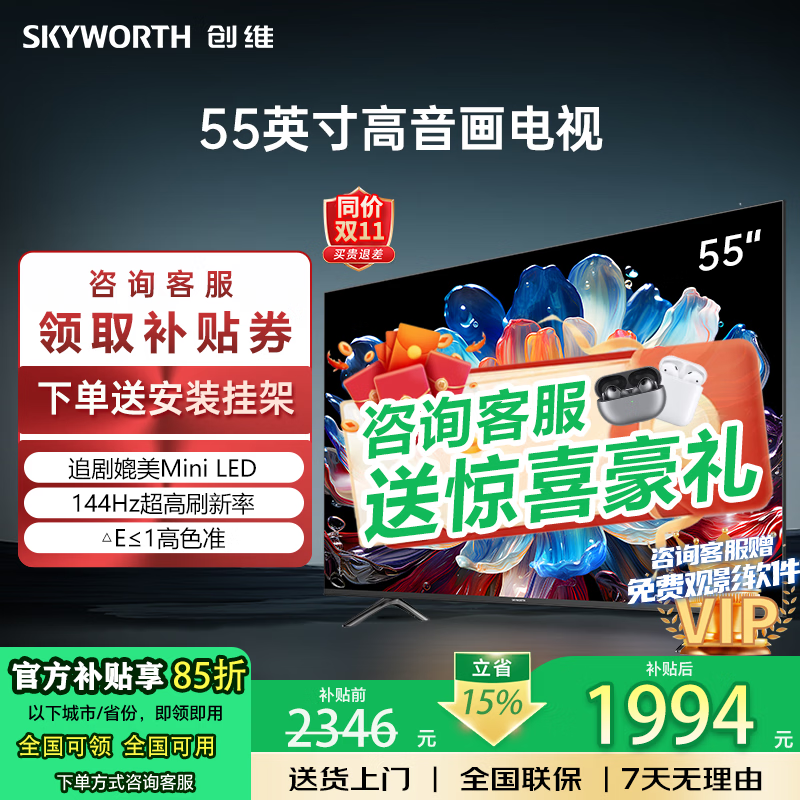 创维电视55/65/75/85英寸高配置144Hz刷新率液晶电视机护眼电视4K智能彩电55吋65寸75寸国家补贴20% 55英寸 最新升级款+一级能效
