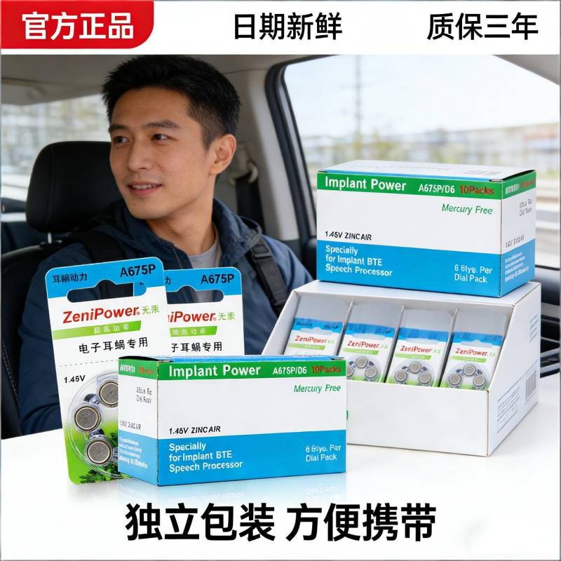 科利耳澳洲科利耳原装耳蜗专用电池A675/P助听器电池器械耳机人工耳蜗 耳蜗电池【10板60颗】