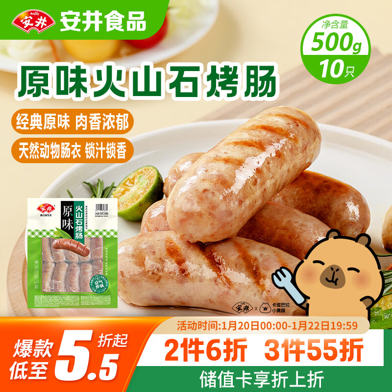安井 火山石烤肠原味1斤500g 10根肉肠热狗香肠 油炸烧烤火锅脆皮地道
