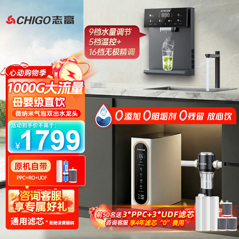 志高（CHIGO）净水器家用厨下1000G鲜活直饮水RO反渗透通用滤芯纯水机加热制冷一体管线机前置套装 【全屋净热三件套】GD1000+K10管线机+Q28前置