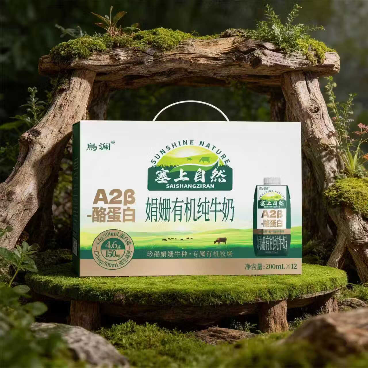 烏瀾塞上自然系列娟姗有机纯牛奶200ml*12/箱 a2β酪蛋白纯牛奶早餐奶 娟姗a1有机纯牛奶200ml*24盒/2提