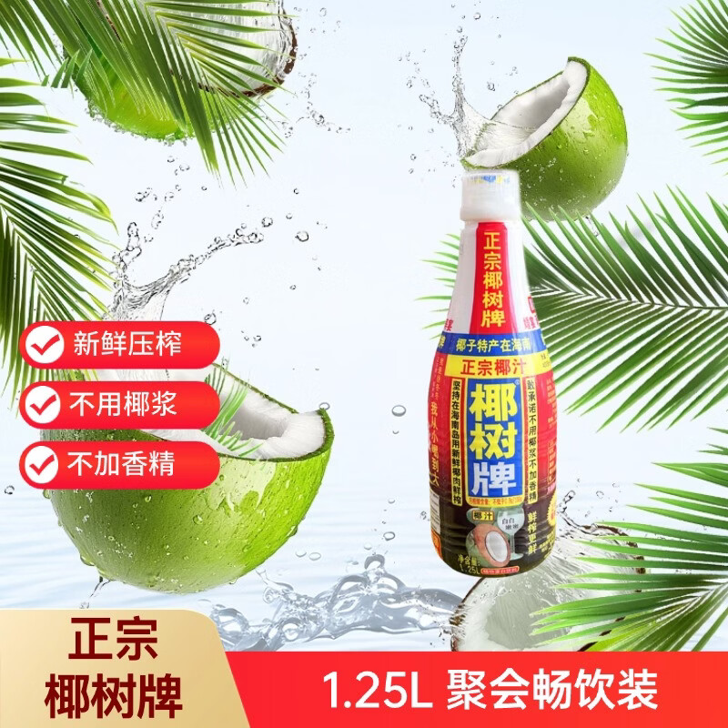 椰树椰汁 1.25L/瓶 植物蛋白饮料 正宗海南特产饮料 年货送礼年货