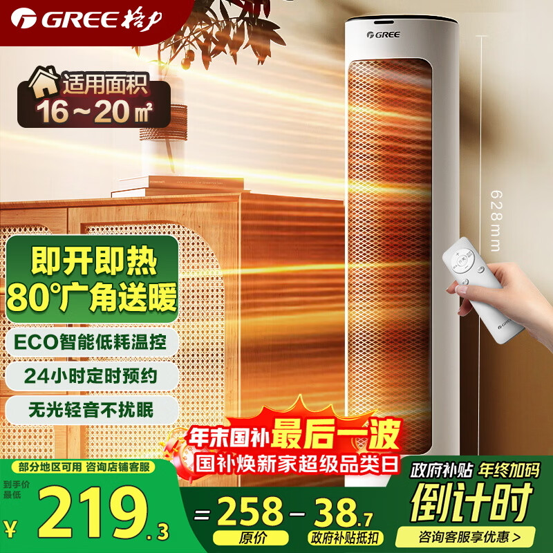 ������GREE����80������ů��ȡů������ң��ů�����ů���ȷ����ů��ҡͷ��ů���ů�������ͺ� NFTB-X6020B 219.3Ԫ