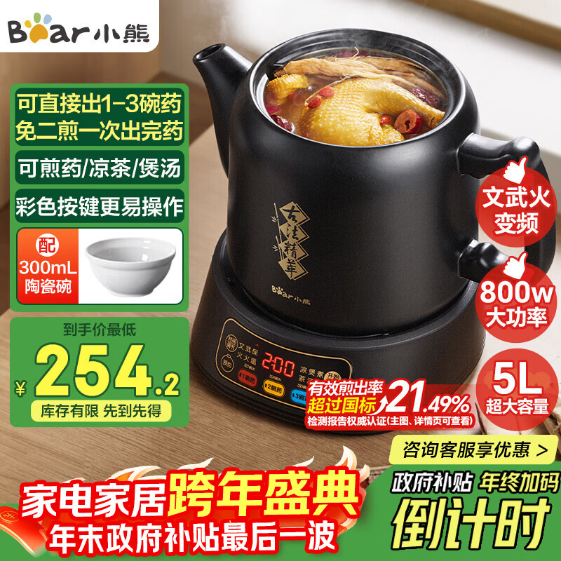 小熊（Bear）煎药壶 中药壶 中药锅 熬药电砂锅 养生壶中药煲5升大容量分体式陶瓷全自动智能家用 JYH-H50U1