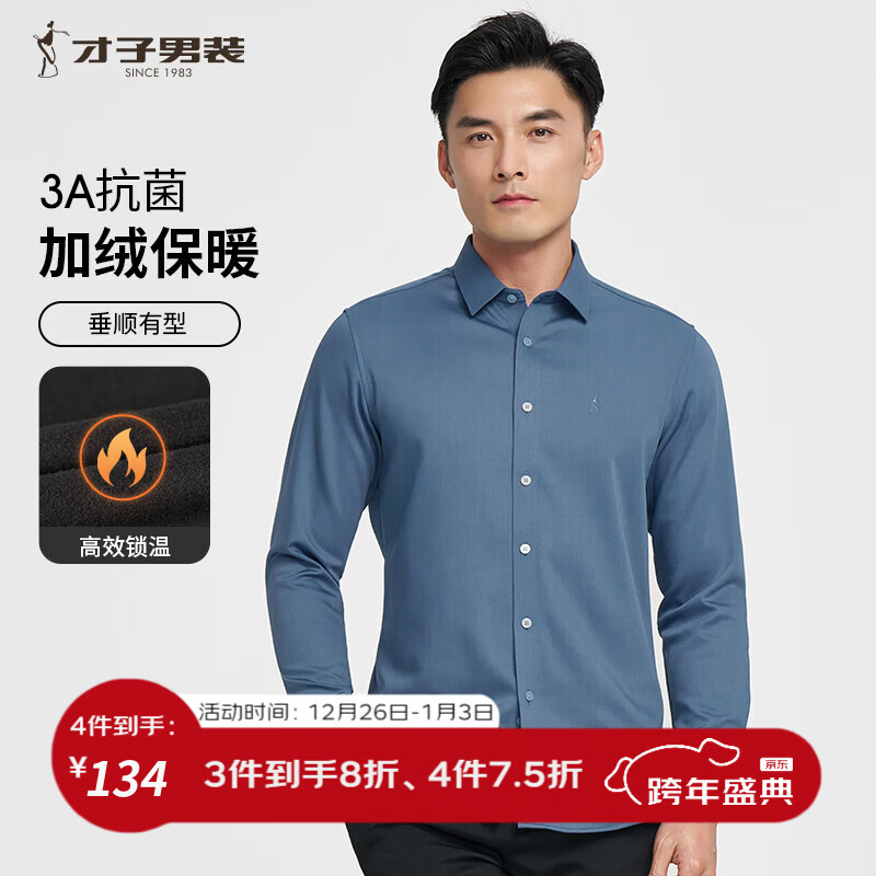 才子（TRIES）男士加绒衬衫秋冬款抗菌保暖长袖衬衣男商务通勤加厚纯色休闲上衣 蓝色 L 39(170/88A)