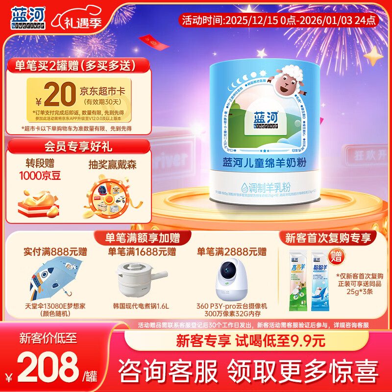 蓝河绵羊奶4段儿童绵羊奶粉双拼组合装（早晚装）600g 学生奶