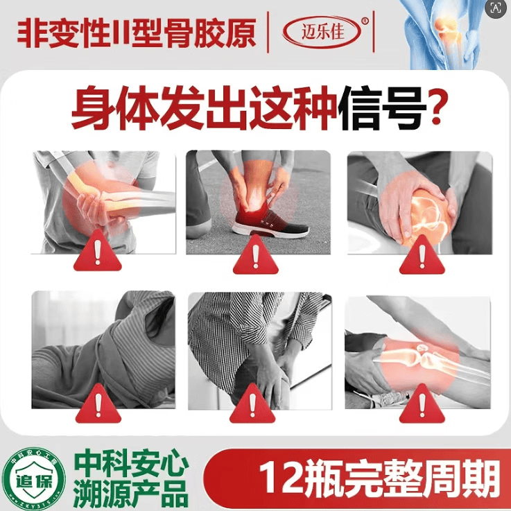 通用迈乐佳非变性II型胶原蛋白片30片 2型维生素骨胶原蛋白肽碳酸钙 1盒装【新客体验装】防伪可查 30粒*1盒