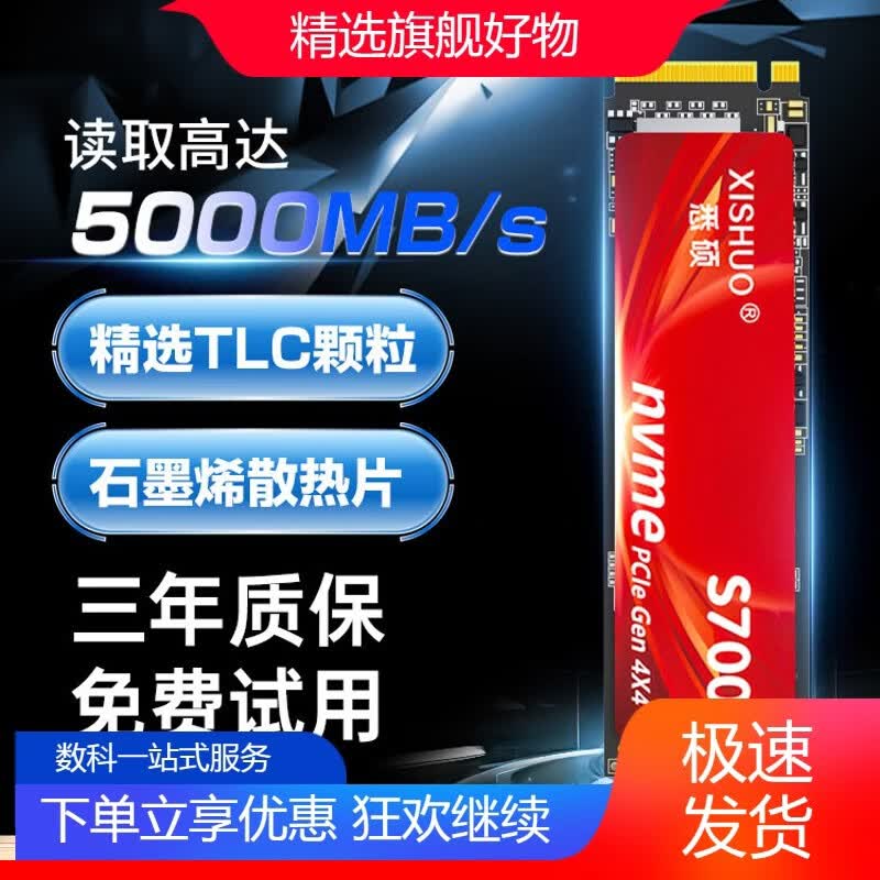 悉硕固态硬盘m2笔记本台式电脑固态存储1t2t512gnvme协议系统pcie4.0 S700-Pcie4.0精选TLC颗粒50 512GB