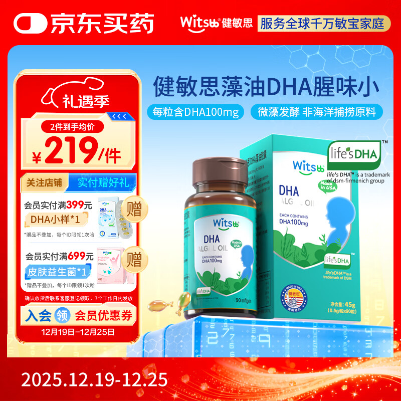 witsbb藻油dha90粒100mg/粒婴幼儿宝宝儿童0岁以上可食DHA  进口