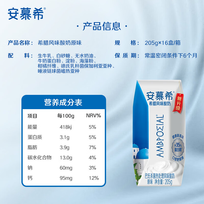 伊利安慕希酸奶原味205g*16盒 常温酸奶浓醇享受  礼盒装 8月产