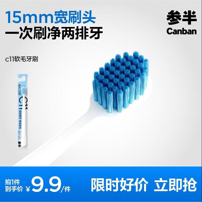 参半 c11炭丝牙刷软毛护龈纤细毛牙龈清洁成人便携式 C11牙刷 1支