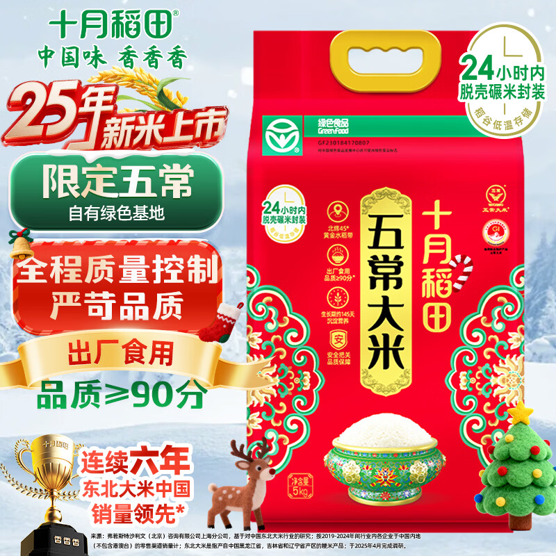 ʮ�µ��� 2025������ ��ɫʳƷ �峣���� 10����� �������� 5��� 55Ԫ