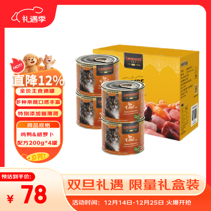 小李子（LEONARDO）德国进口猫罐头鸡肉鸭肉胡萝卜200g*4罐经典系列猫湿粮猫主食罐