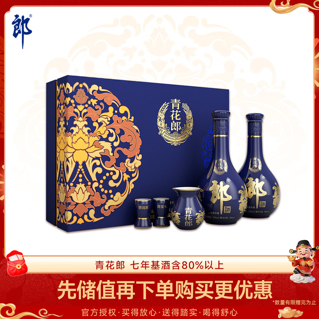 郎酒 青花郎 酱香型白酒 53度 500ml*2瓶 礼盒装 年货礼盒