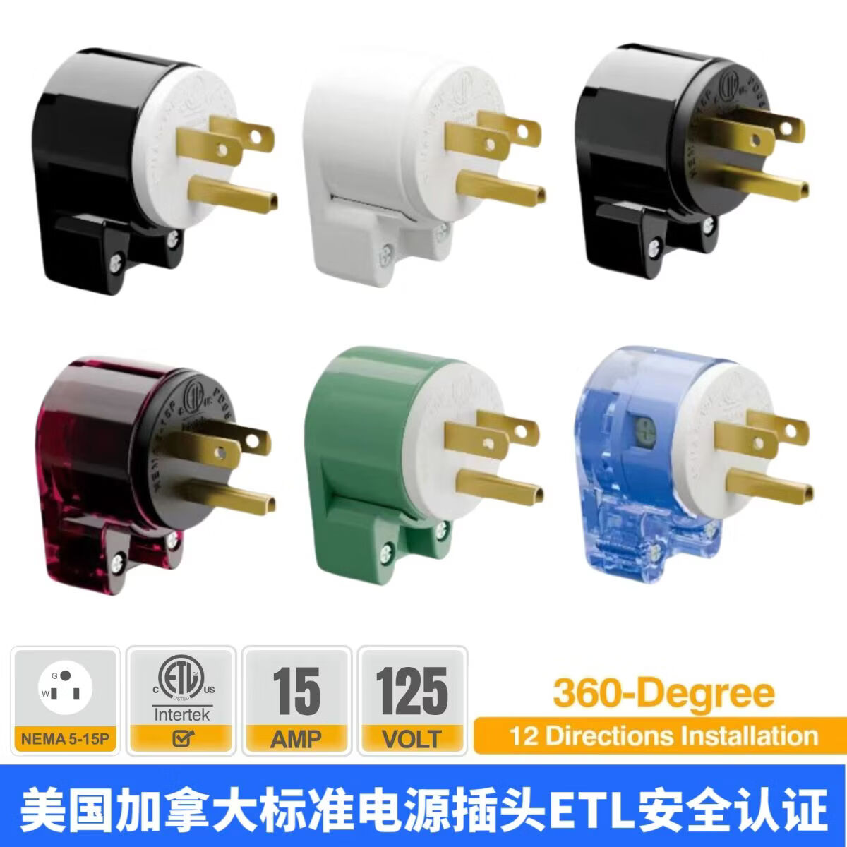 TLDPLUG新款美国标准电源插头插座NEMA 5-15 5-20 6-15 6-20美规安全认证标准12个方向可调节易安装美式 雅黑色 美标插头NEMA 6-15P【15A 250V】