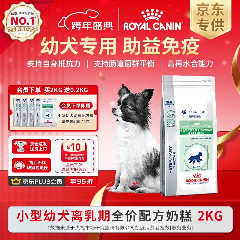 �ʼ� ROYAL CANIN С����Ȯ�� SSD30 �������䷽�̸� 1-2�� 2KG �µ�һ������ȡ30Ԫ�Ż�ȯ�����ֵ���137Ԫ