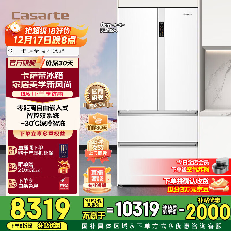 卡萨帝（Casarte）【国家补贴20%】星悦550升零嵌入式法式多门家用电冰箱大容量一级能效变频双系统 卡萨帝555升级款 BCD-550WGCFDM4WKU1