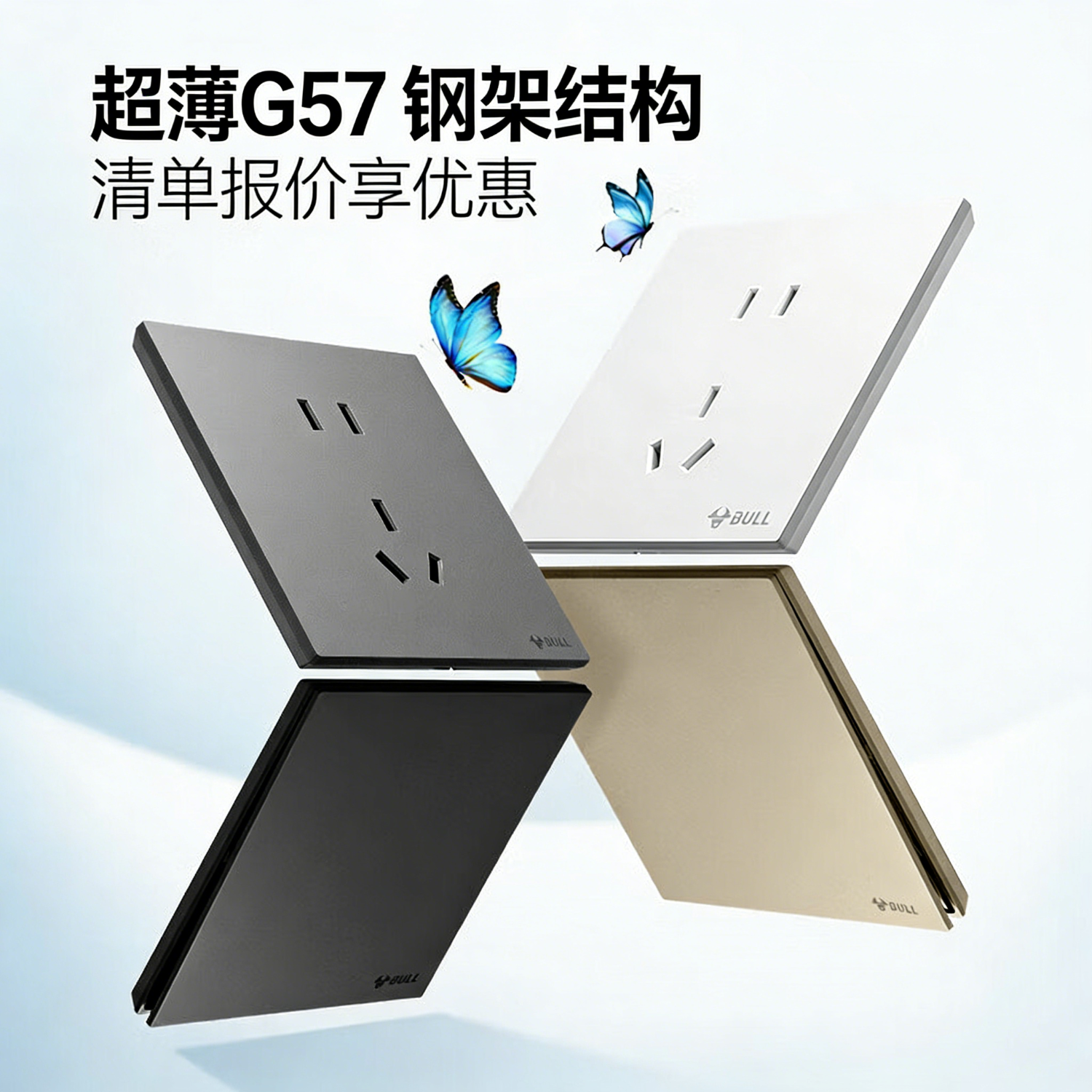 公牛G57超薄开关插座面板米绒白哑光奶油风肤感墙壁家用五孔暗装旗舰 凭清单咨询客服享折扣（拍下默认发螺丝） 配件类