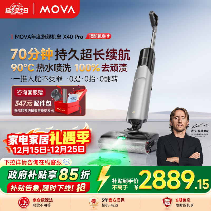 Mova推入式洗地机X40 Pro【70分钟长续航  90℃热水洗 0缠毛 】政府补贴智能家用洗地机吸尘扫拖一体机