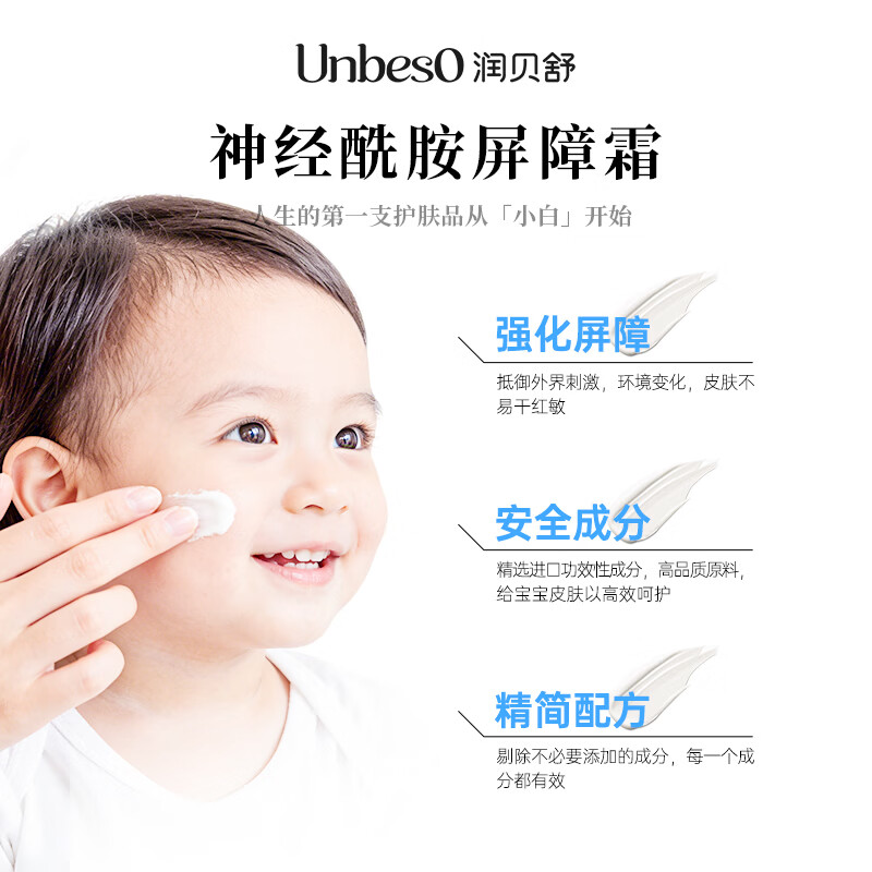 润贝舒儿童面霜宝宝霜婴儿新生儿屏障霜秋冬滋润补水保湿润肤霜 神经酰胺屏障霜*2