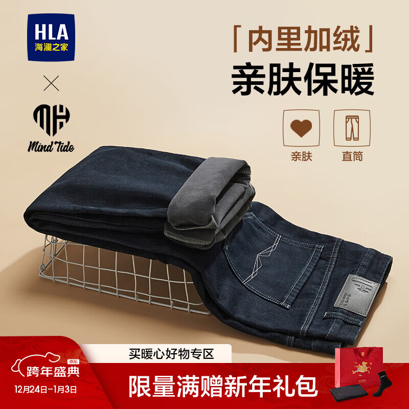 海澜之家（HLA）牛仔裤男25新款亦心即为系列加绒直筒裤子男冬季 蓝灰牛过渡色（深）4H 33 175/84A 推荐135~142斤