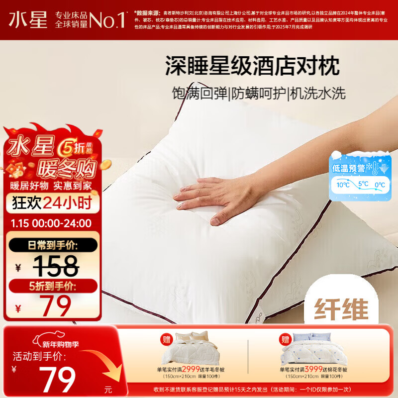 水星家纺枕头枕芯酒店枕头护颈枕头芯家用一对纯棉抗菌可水洗中枕48x74cm