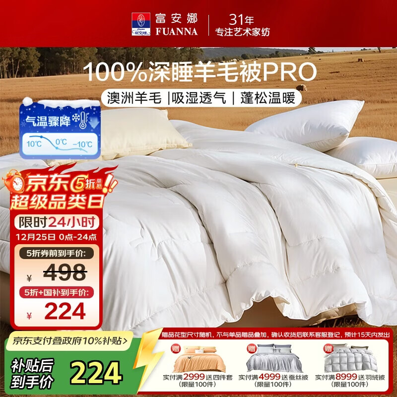 富安娜×京东定制羊毛被100%澳洲羊毛冬被双人保暖冬季被芯203×229cm