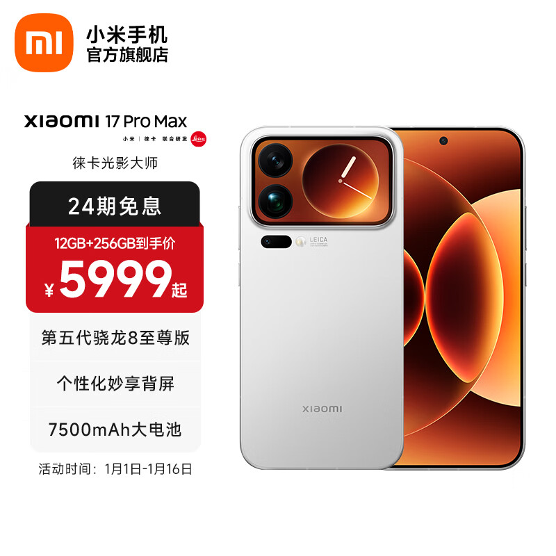 MI/С�� 17Pro Max �ֻ� ��ɫ 16+512G 6299Ԫ