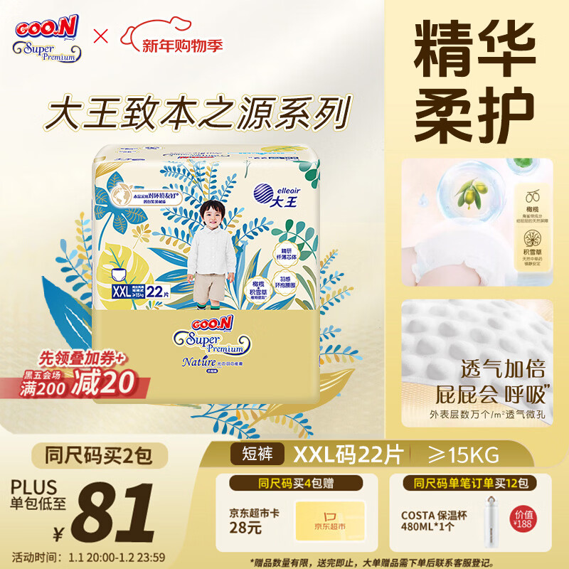 大王光羽致本之源 拉拉裤XXL22片(大于等于15kg) 双重植物提取