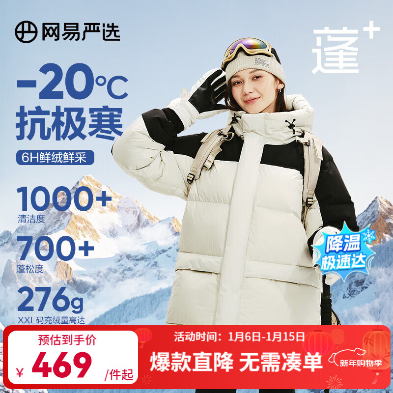 网易严选【热吐司】24秋冬90白鸭绒休闲羽绒服PLUS加厚保暖 荼白水墨 M
