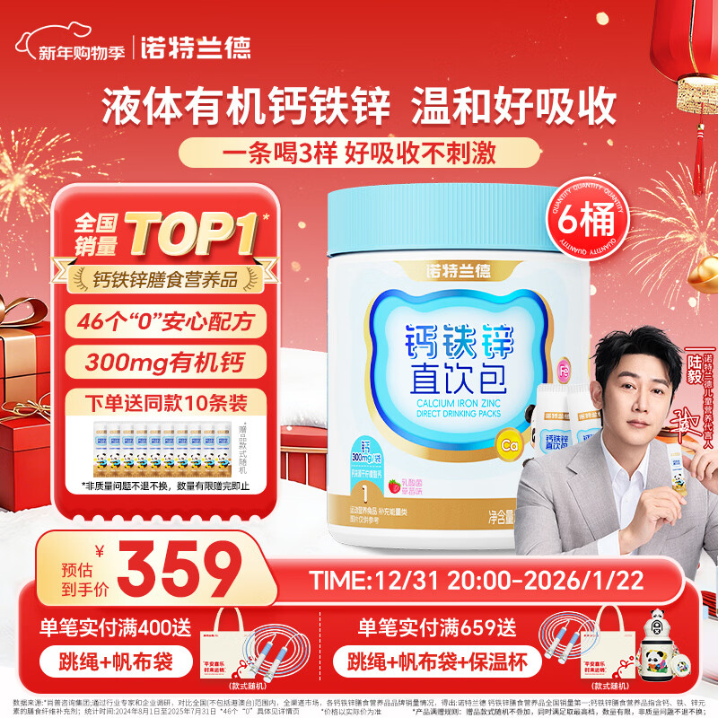 诺特兰德钙铁锌直饮包口服液体钙  有机钙柠檬酸钙 乳酸菌草莓味*6桶