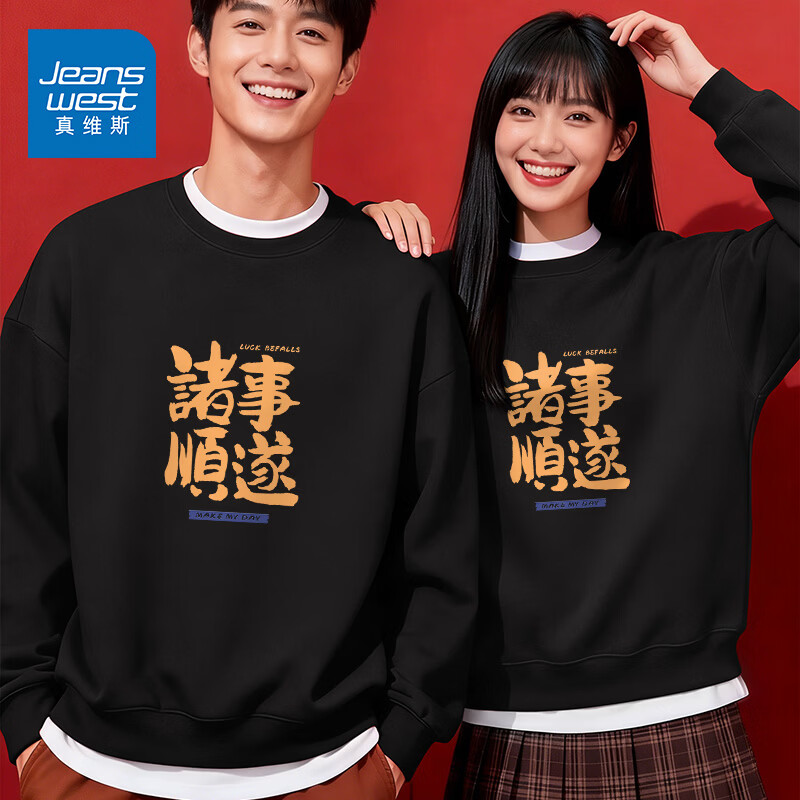 真维斯（Jeanswest）酒红色新年卫衣男女款2026新款马年情侣款本命年衣服男士加厚外套 黑色 幸运顺遂 XL