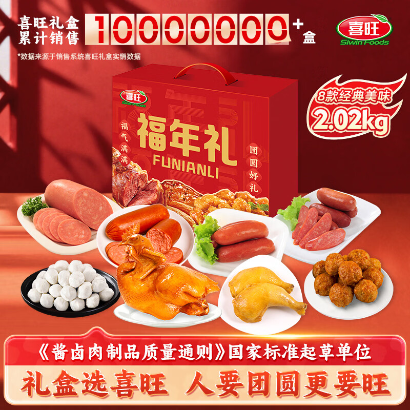 喜旺福年礼1.63kg食品礼盒年货团圆大礼包春节熟食腊味下酒菜