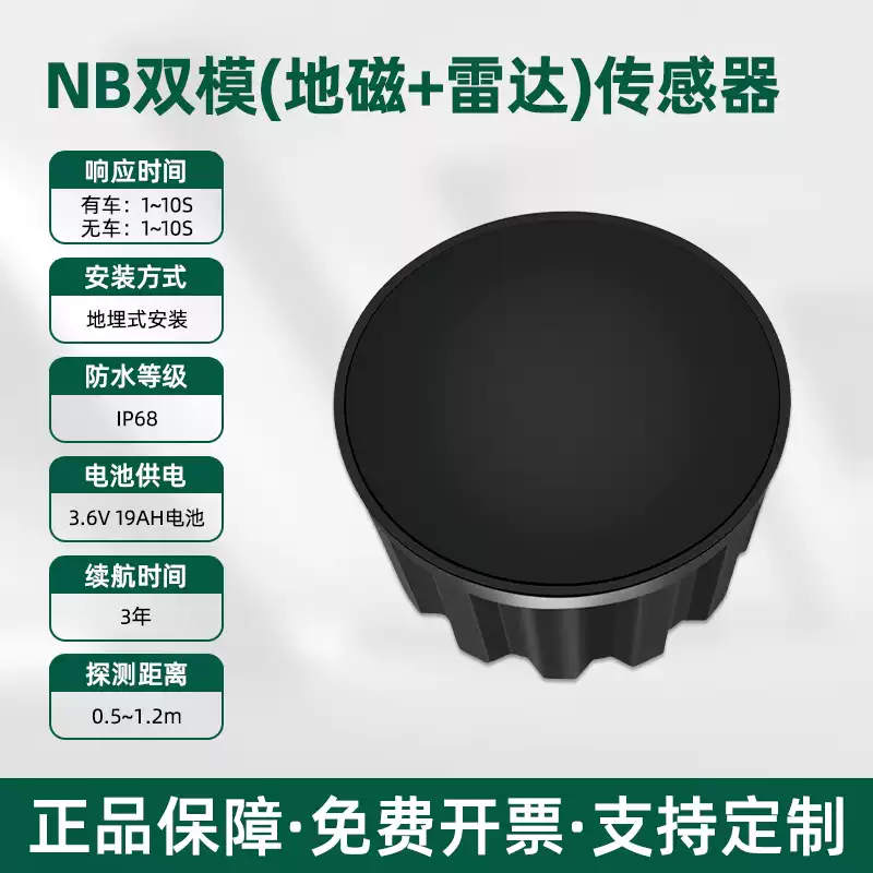 nb无线地磁雷达车位传感器双模智慧停车场管理探测器引导管理pd03 nb