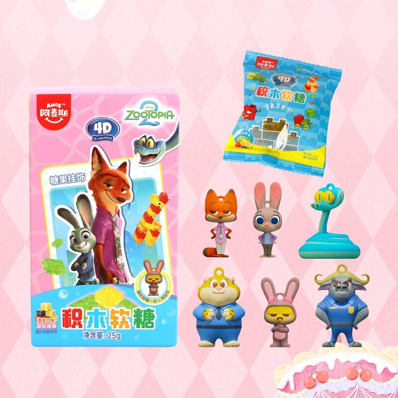 阿麦斯（amos）疯狂动物城盲盒糖果4D积木果汁软糖玩具糖果手办儿童圣诞礼物零食 挂饰系列糖果盲盒25g*1个（款式随机）